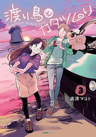 高津マコト 漫画家 の作品一覧 Comicspace コミックスペース