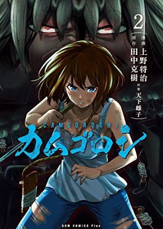 上野将治 漫画家 の作品一覧 Comicspace コミックスペース