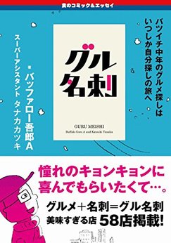 バッファロー吾郎a 漫画家 の作品一覧 Comicspace コミックスペース