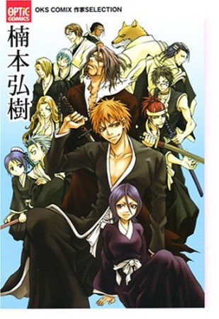 楠本弘樹 漫画家 の作品一覧 Comicspace コミックスペース