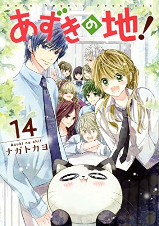 泣かせた責任とってくれ ナガトカヨ のあらすじ 感想 評価 Comicspace コミックスペース