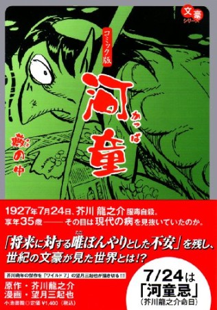 芥川龍之介 漫画家 の作品一覧 Comicspace コミックスペース