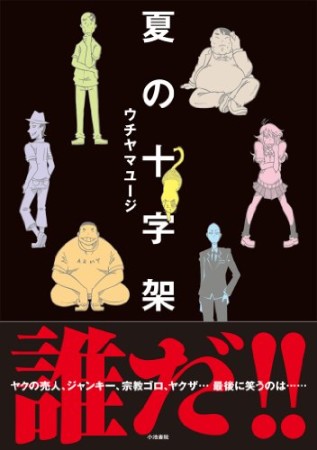 よろこびのうた ウチヤマユージ のあらすじ 感想 評価 Comicspace コミックスペース よろこびのうた ウチヤマユージ のあらすじ 感想 評価 Comicspace コミックスペース