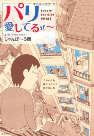 じゃんぽ~る西（漫画家）の作品一覧 - comicspace | コミックスペース