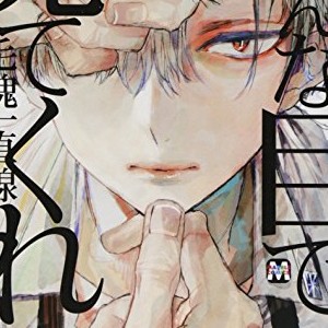 毛魂一直線 漫画家 の作品一覧 Comicspace コミックスペース 毛魂一直線 漫画家 の作品一覧 Comicspace コミックスペース