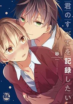 砂 漫画家 の作品一覧 Comicspace コミックスペース