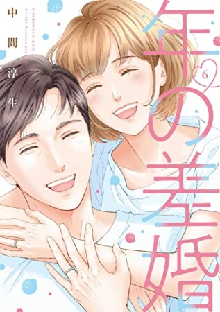 亜未 ノンストップ 北川みゆき のあらすじ 感想 評価 Comicspace コミックスペース