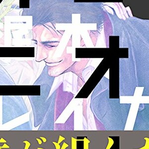 梶本レイカ 漫画家 の作品一覧 Comicspace コミックスペース