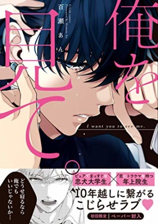 百瀬あん（漫画家）の作品一覧 - comicspace | コミックスペース