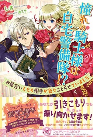 蓮見ナツメ 漫画家 の作品一覧 Comicspace コミックスペース