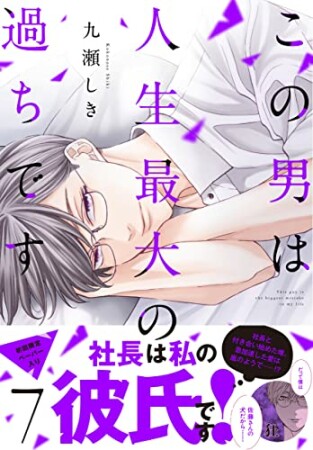 九瀬しき 漫画家 の作品一覧 Comicspace コミックスペース