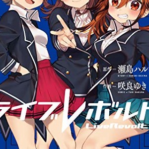 瀬島ハルキ 漫画家 の作品一覧 Comicspace コミックスペース