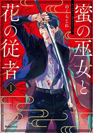 海野螢 漫画家 の作品一覧 Comicspace コミックスペース