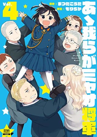 まつだこうた 漫画家 の作品一覧 Comicspace コミックスペース