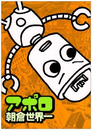 朝倉世界一 漫画家 の作品一覧 Comicspace コミックスペース