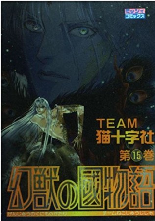 猫十字社 漫画家 の作品一覧 Comicspace コミックスペース