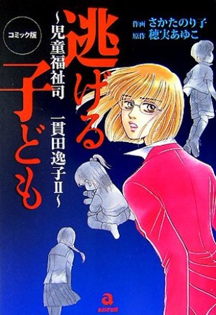穂実あゆこ 漫画家 の作品一覧 Comicspace コミックスペース 穂実あゆこ 漫画家 の作品一覧 Comicspace コミックスペース