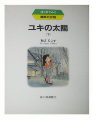 餓鬼 ちばてつや のあらすじ 感想 評価 Comicspace コミックスペース