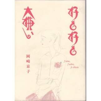 岡崎京子 漫画家 の作品一覧 Comicspace コミックスペース 岡崎京子 漫画家 の作品一覧 Comicspace コミックスペース