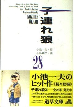 小島剛夕（漫画家）の作品一覧 - comicspace | コミックスペース