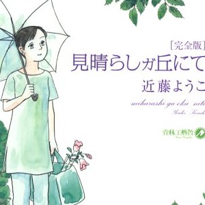 近藤ようこ 漫画家 の作品一覧 Comicspace コミックスペース 近藤ようこ 漫画家 の作品一覧 Comicspace コミックスペース