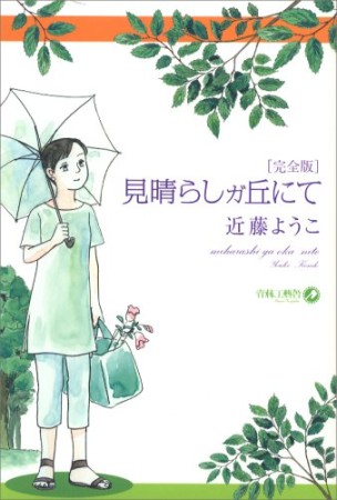 近藤ようこ 漫画家 の作品一覧 Comicspace コミックスペース