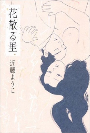 近藤ようこ 漫画家 の作品一覧 Comicspace コミックスペース 近藤ようこ 漫画家 の作品一覧 Comicspace コミックスペース