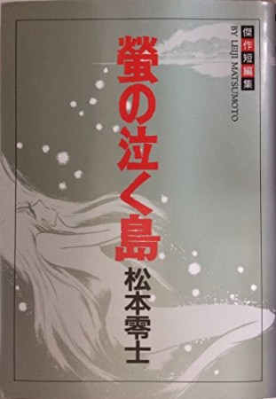 カナヤゴ 日笠優 のあらすじ 感想 評価 Comicspace コミックスペース