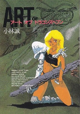小林誠作品集 DRAGON'SHEAVEN Amazon.co.jp: アート オブ ドラゴンズ