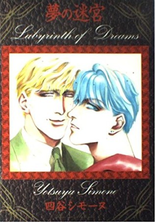四谷シモーヌ 漫画家 の作品一覧 Comicspace コミックスペース 四谷シモーヌ 漫画家 の作品一覧 Comicspace コミックスペース
