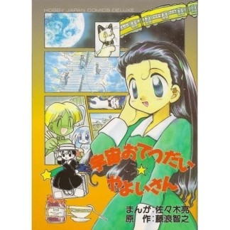 佐々木亮 漫画家 の作品一覧 Comicspace コミックスペース