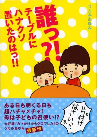 うえみあゆみ 漫画家 の作品一覧 Comicspace コミックスペース