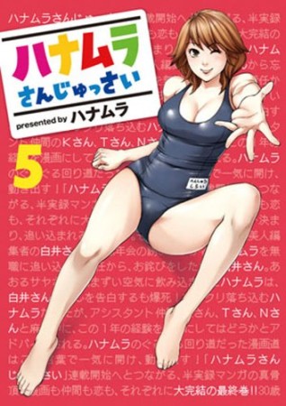 ハナムラ 漫画家 の作品一覧 Comicspace コミックスペース ハナムラ 漫画家 の作品一覧 Comicspace コミックスペース
