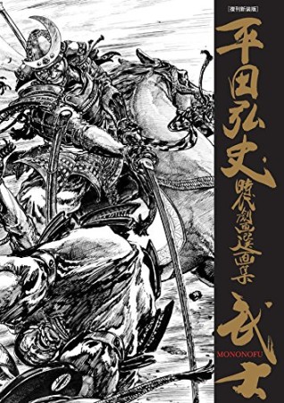 平田弘史 漫画家 の作品一覧 Comicspace コミックスペース