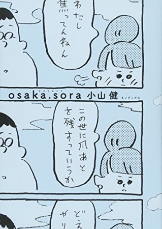 小山健 漫画家 の作品一覧 Comicspace コミックスペース