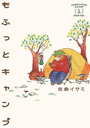 朝海いるか 漫画家 の作品一覧 Comicspace コミックスペース