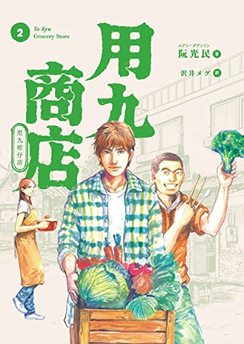 沢井メグ 漫画家 の漫画作品へのレビュー Comicspace コミックスペース