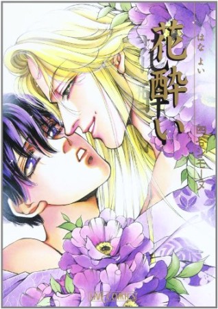 四谷シモーヌ 漫画家 の作品一覧 Comicspace コミックスペース 四谷シモーヌ 漫画家 の作品一覧 Comicspace コミックスペース