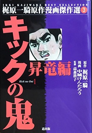 梶原一騎（漫画家）の作品一覧 - comicspace | コミックスペース