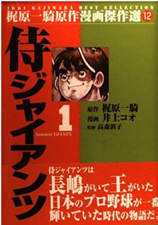 梶原一騎（漫画家）の作品一覧 - comicspace | コミックスペース