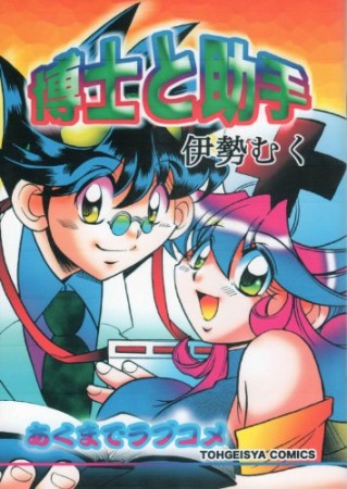 伊勢むく 漫画家 の作品一覧 Comicspace コミックスペース 伊勢むく 漫画家 の作品一覧 Comicspace コミックスペース
