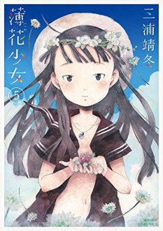薄花少女 三浦靖冬 のあらすじ 感想 評価 Comicspace コミックスペース