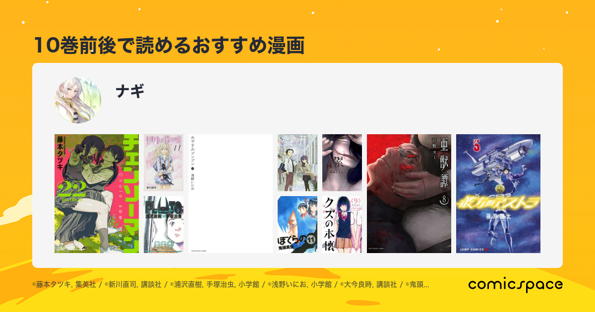 漫画まとめ 10巻前後で読めるおすすめ漫画 Comicspace コミックスペース 漫画まとめ 10巻前後で読めるおすすめ漫画 Comicspace コミックスペース