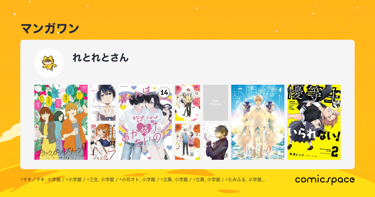 漫画まとめ マンガワン Comicspace コミックスペース