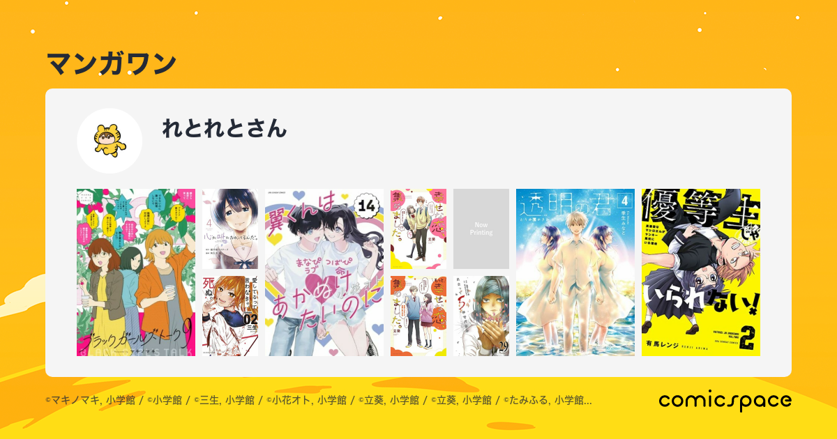 漫画まとめ マンガワン Comicspace コミックスペース 漫画まとめ マンガワン Comicspace コミックスペース