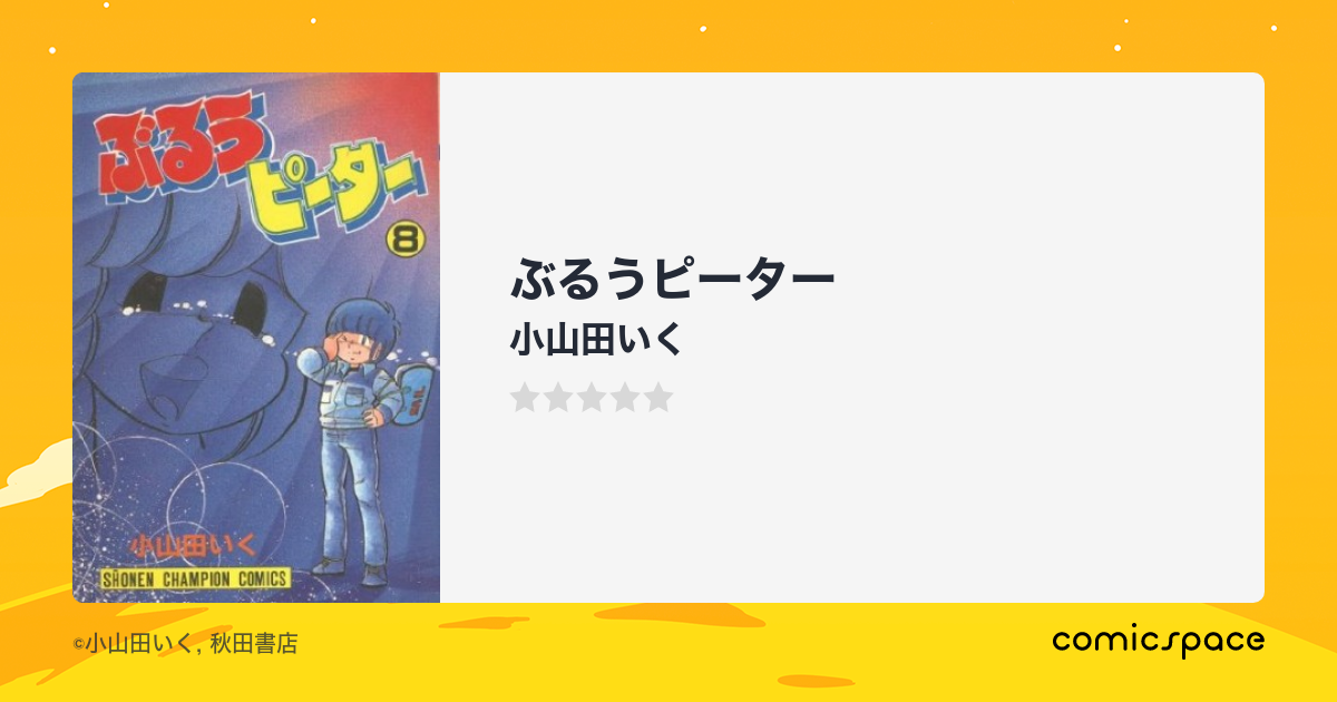 ぶるうピーター
