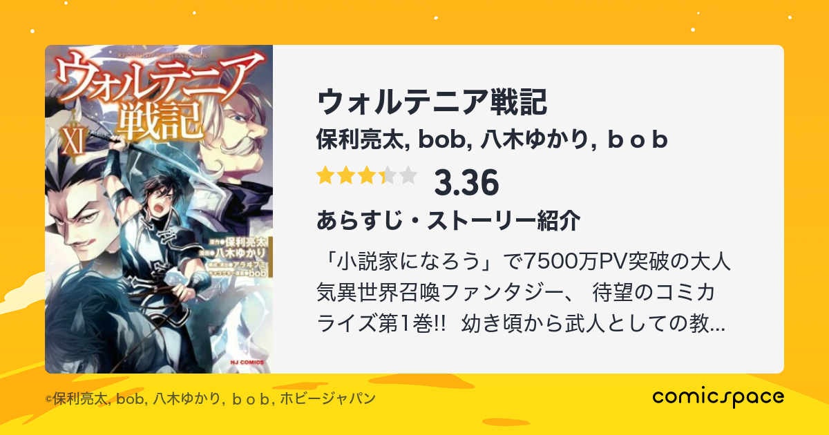 ウォルテニア戦記 保利亮太 のあらすじ 感想 評価 Comicspace コミックスペース