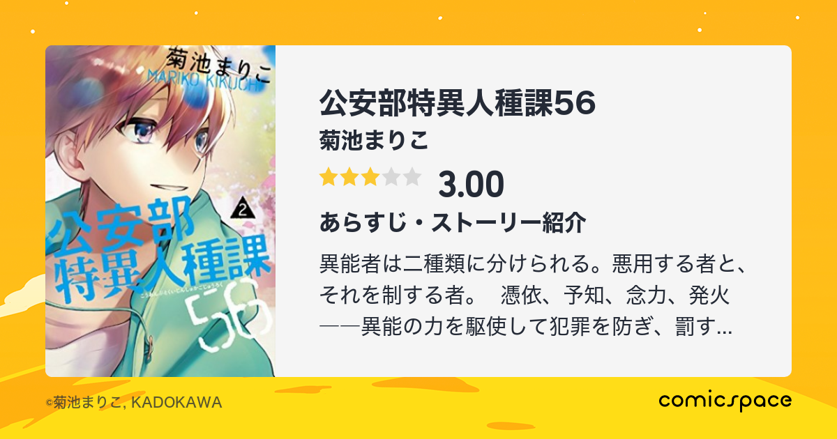 人気の中古 1 2巻 完結 公安部特異人種課56 E2dd2f22 Sale開催中 Cfscr Com