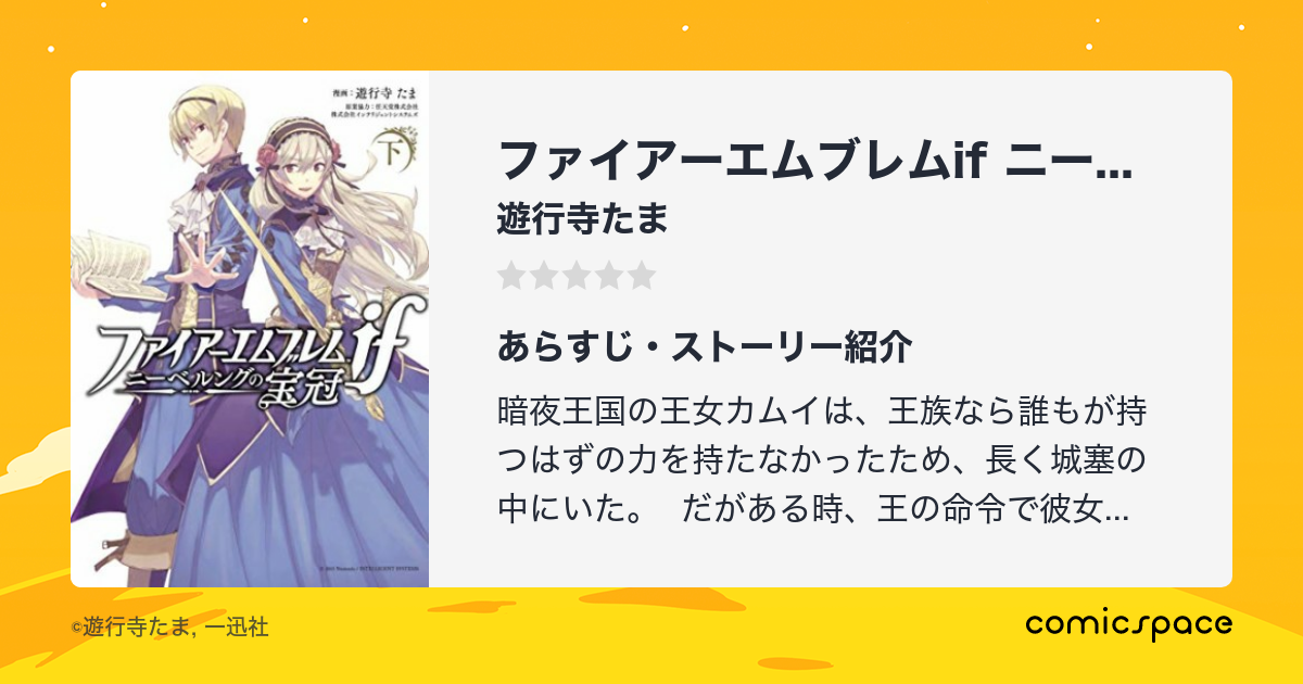 本 音楽 ゲーム 早期予約 新じゃが ファイアーエムブレムif ニーベルングの宝冠 遊行寺たま Yp 6qrmy3cxct Www Casg Cl