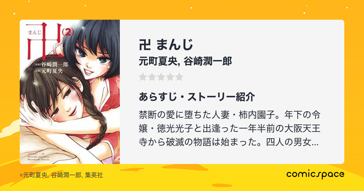 卍 まんじ